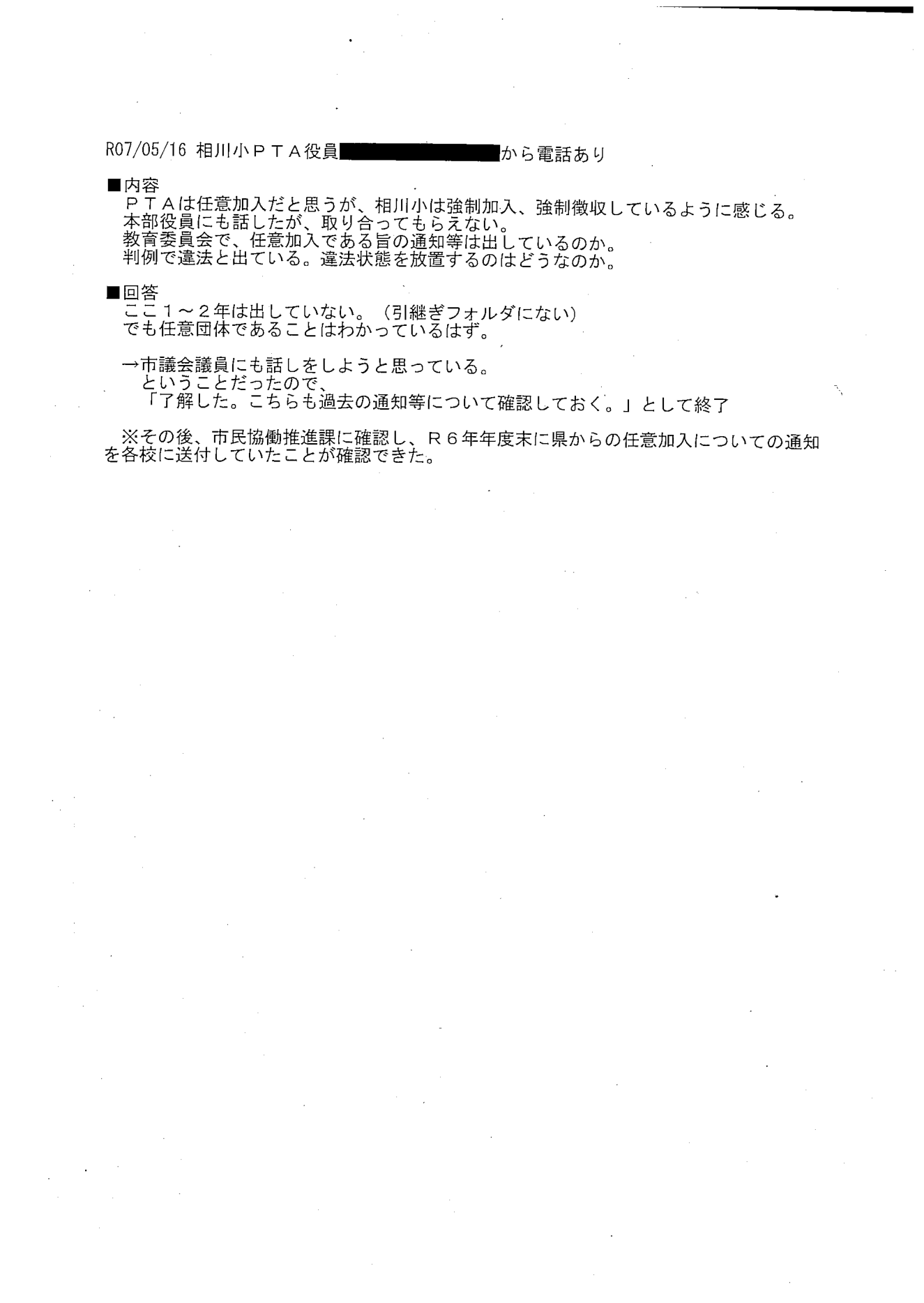 相川小学校 資料画像1