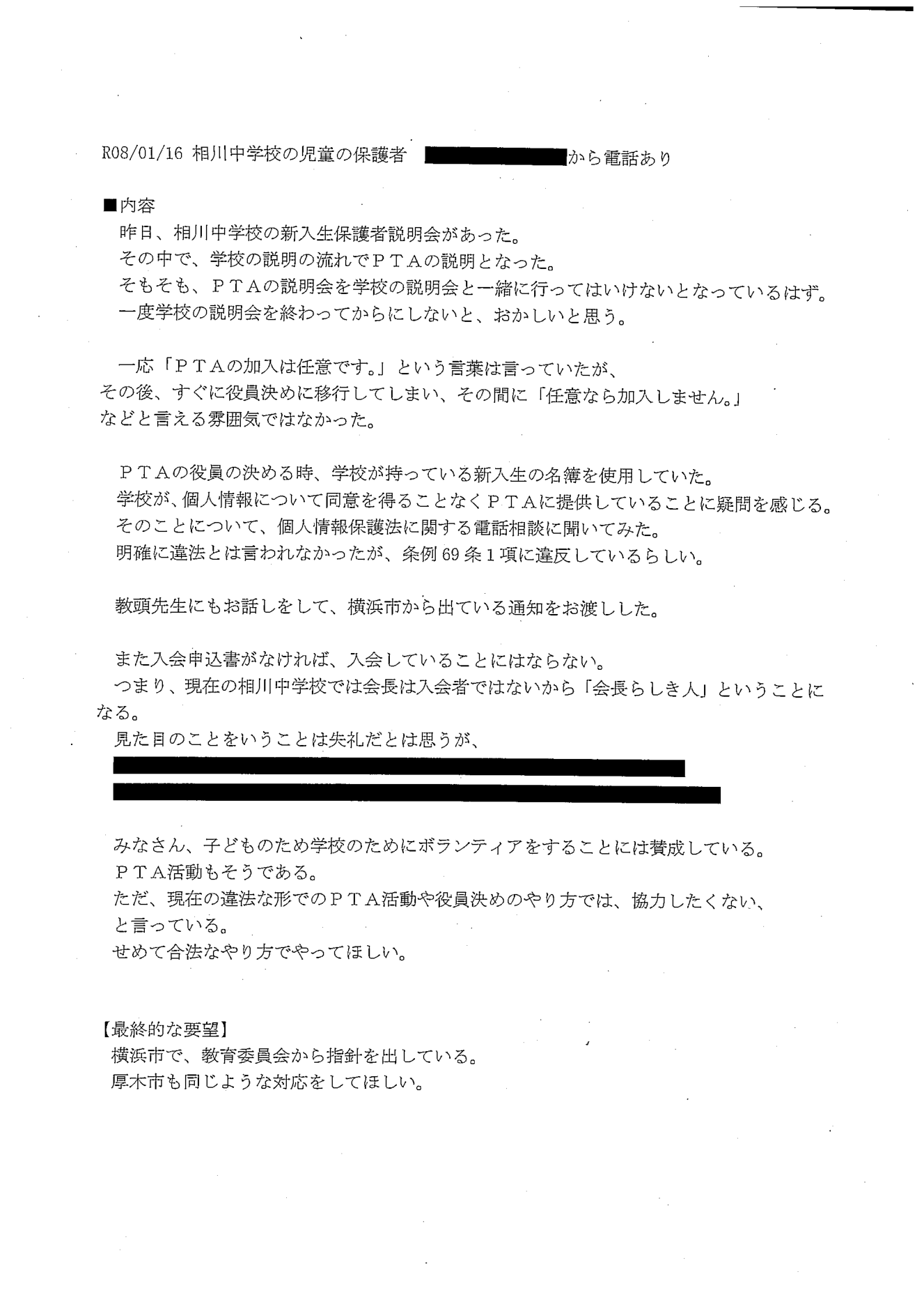 相川小学校 資料画像2