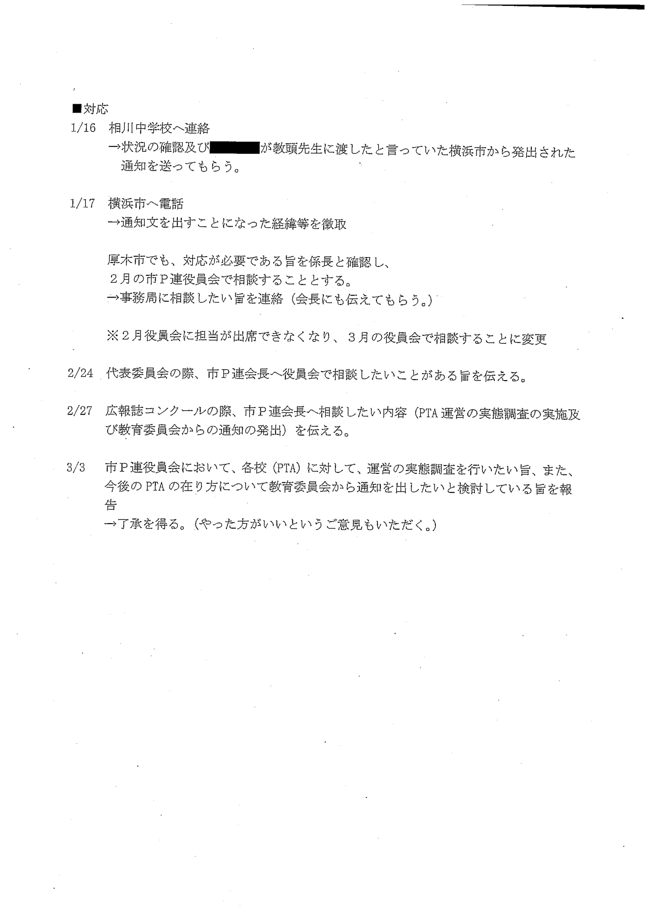 相川小学校 資料画像3