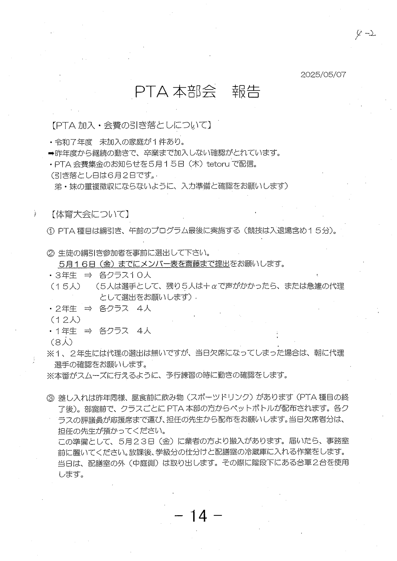 相川中学校 資料画像1