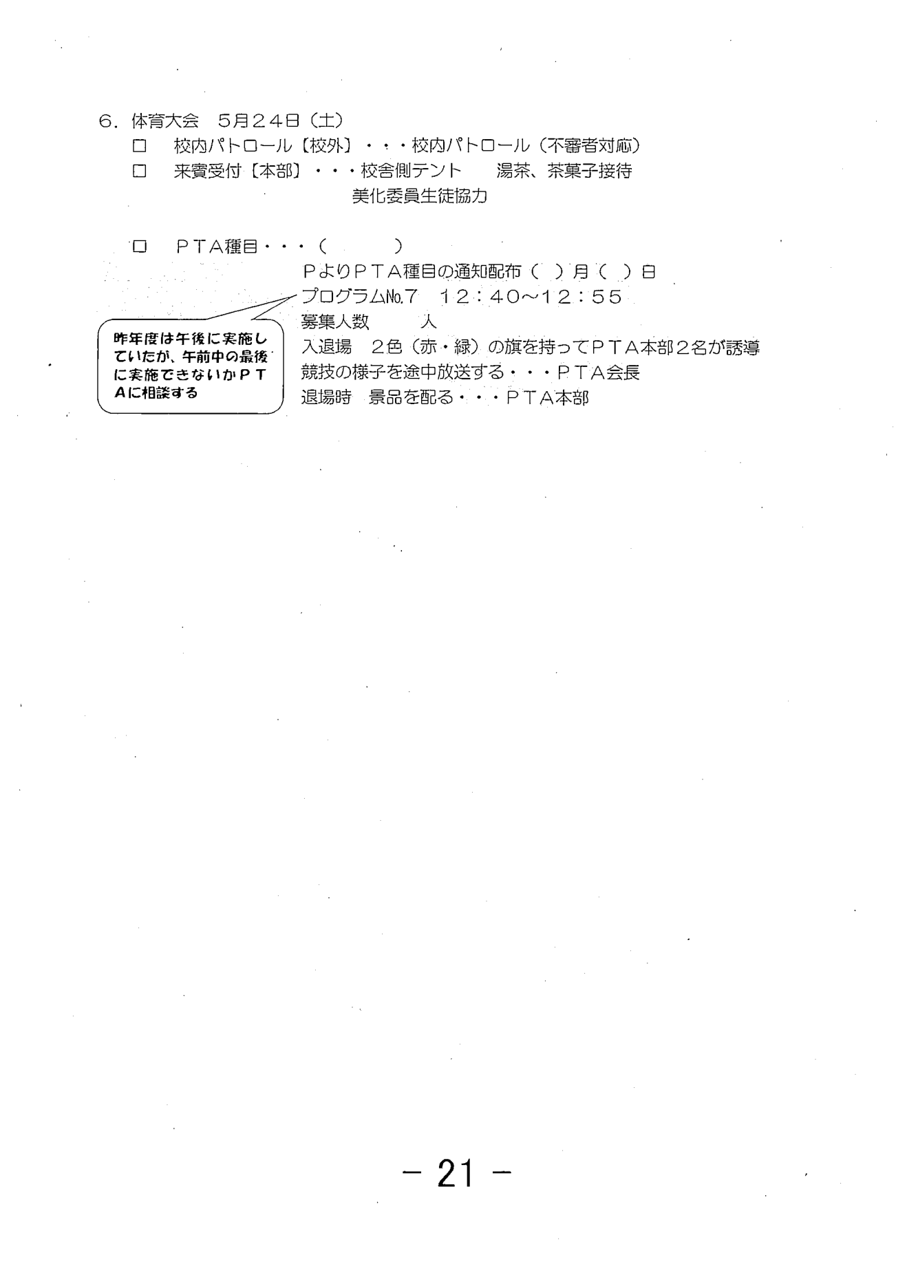 相川中学校 資料画像3