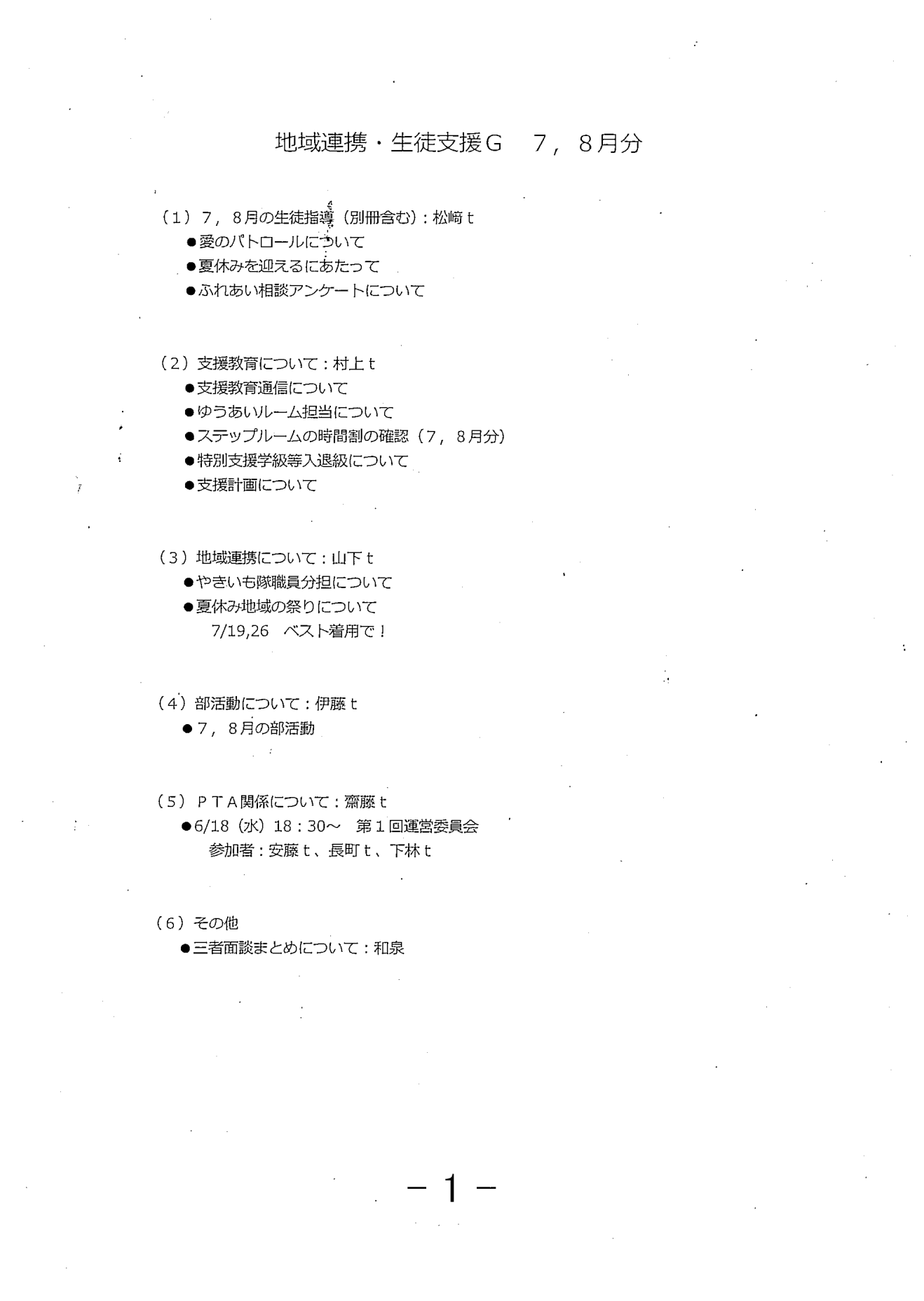 相川中学校 資料画像4