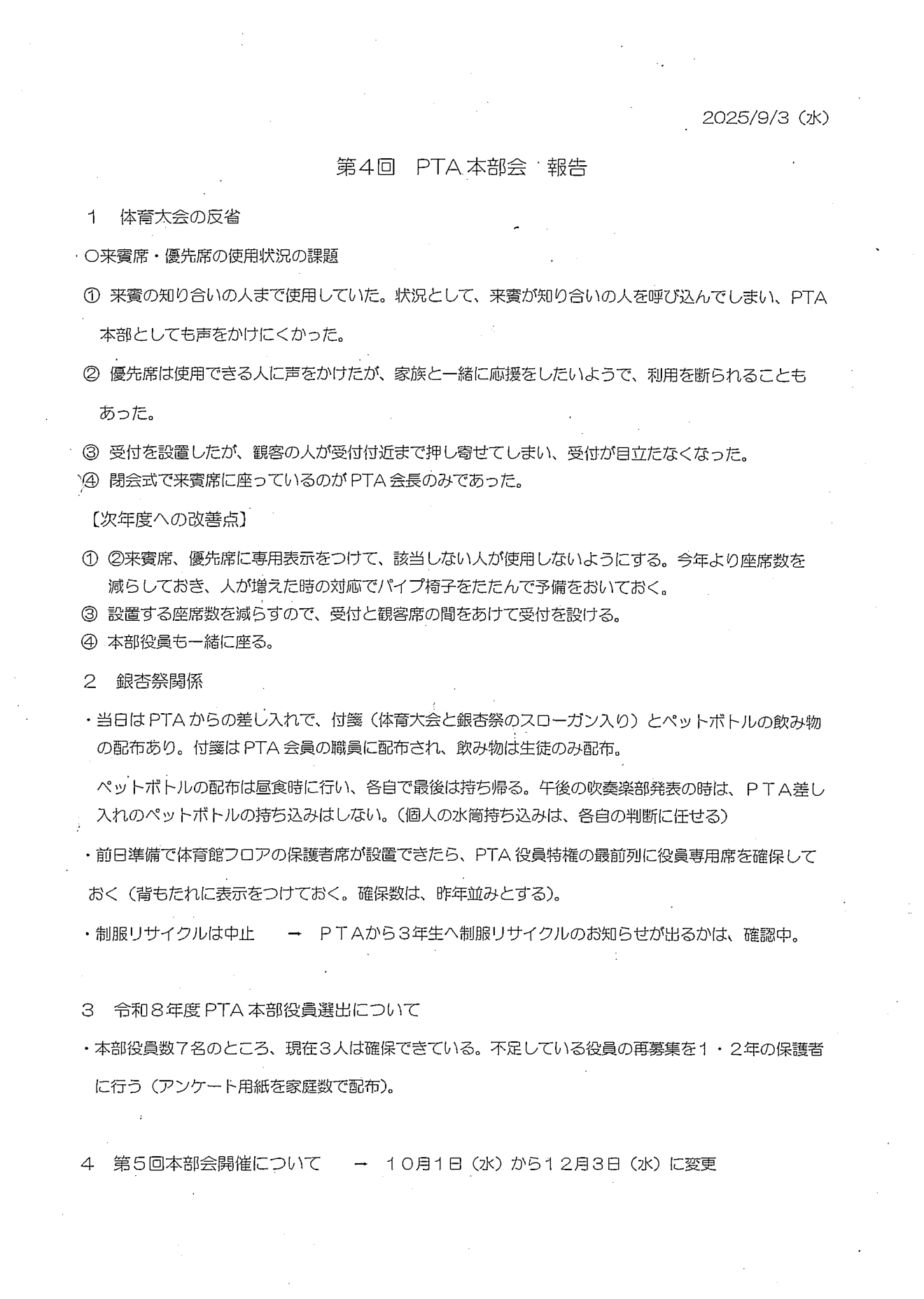 相川中学校 資料画像5