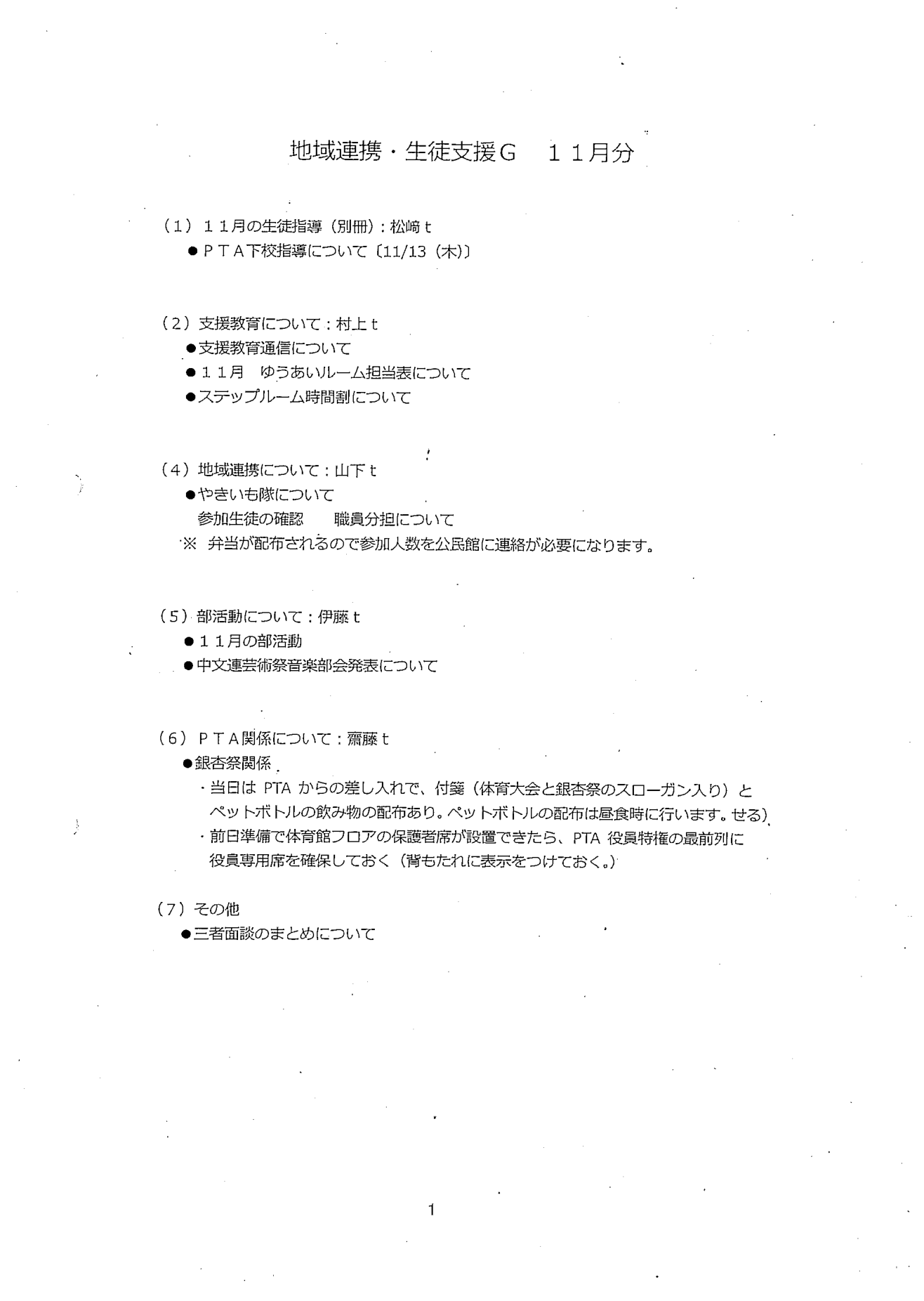 相川中学校 資料画像6