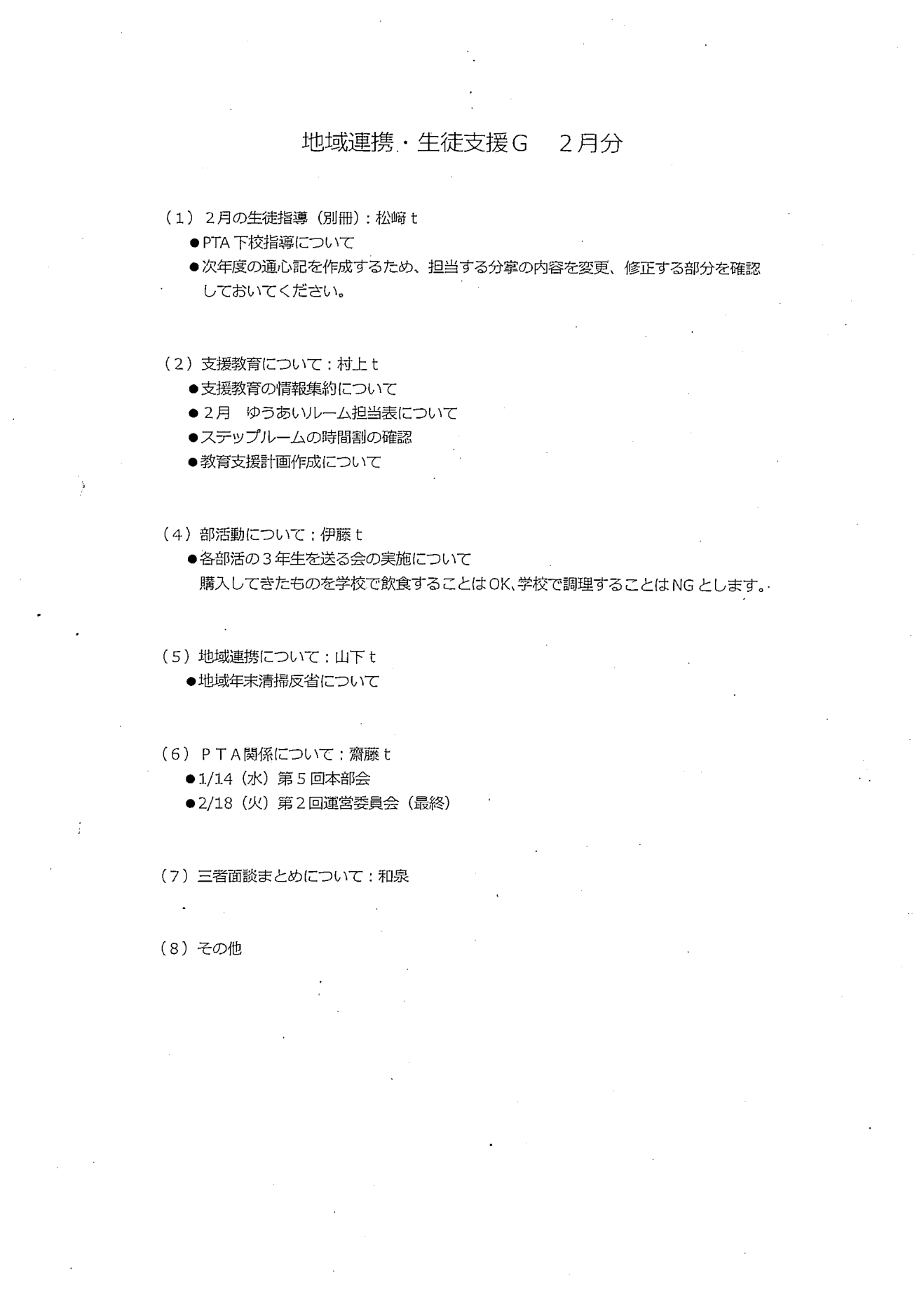 相川中学校 資料画像7