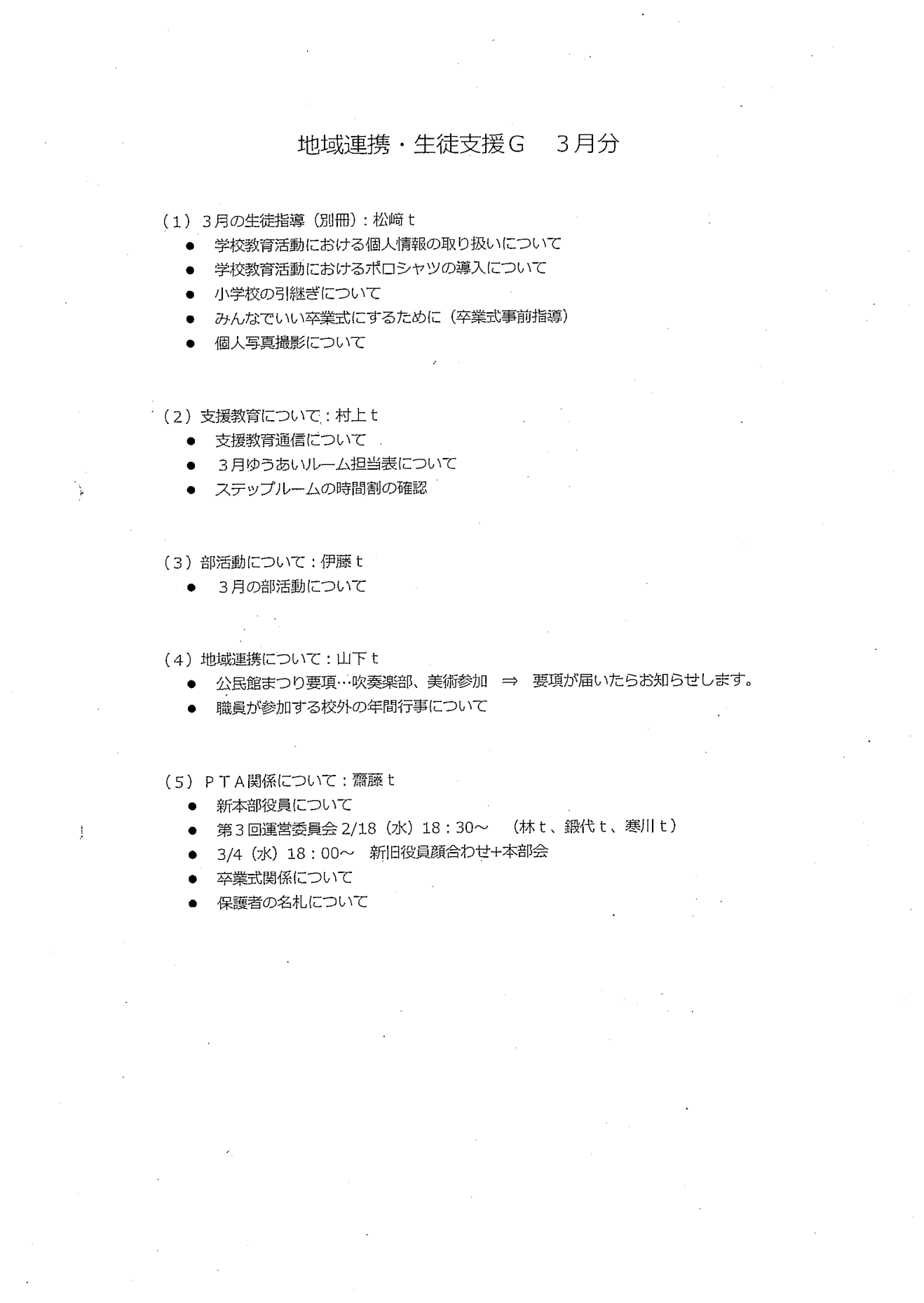 相川中学校 資料画像8