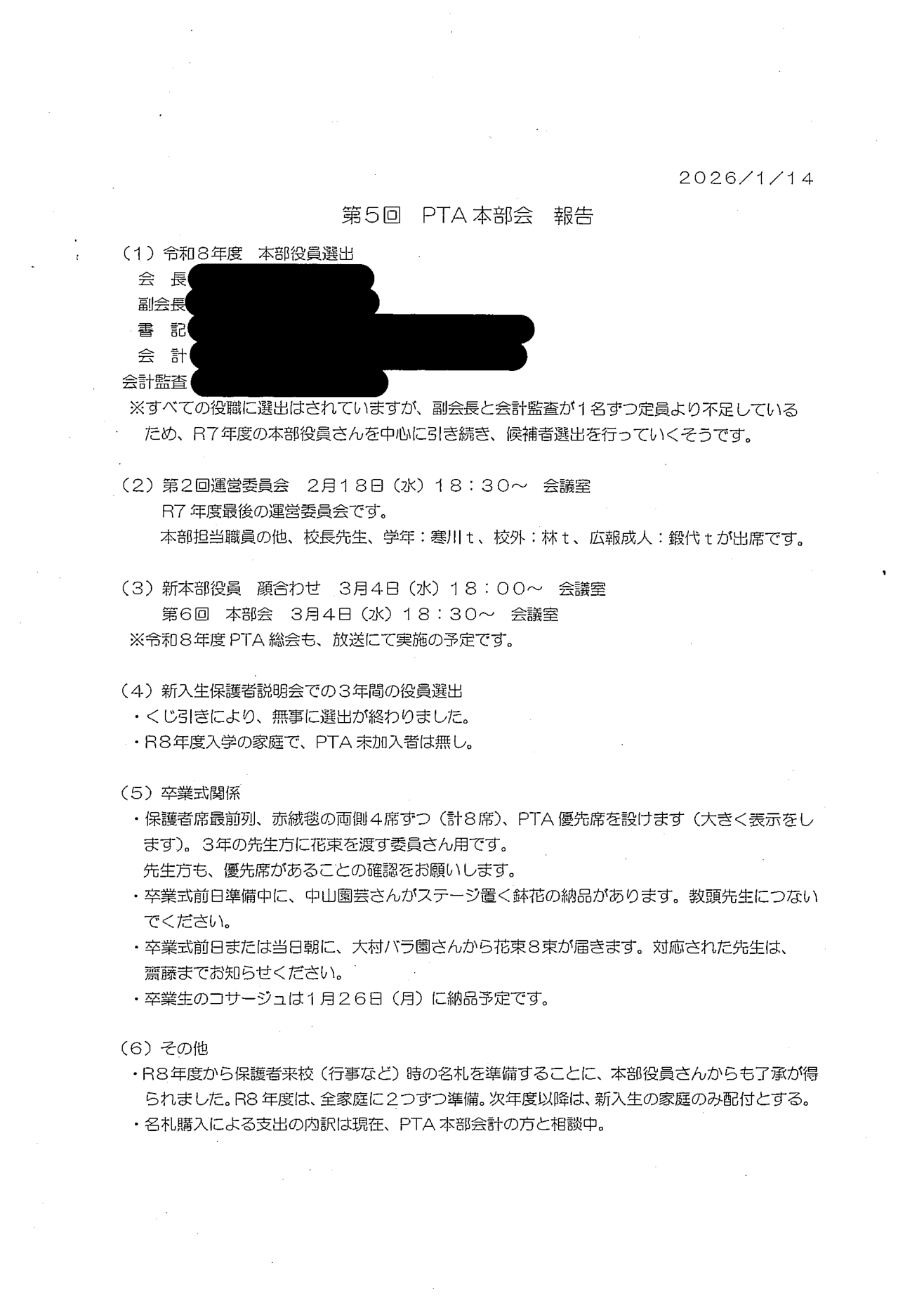 相川中学校 資料画像9