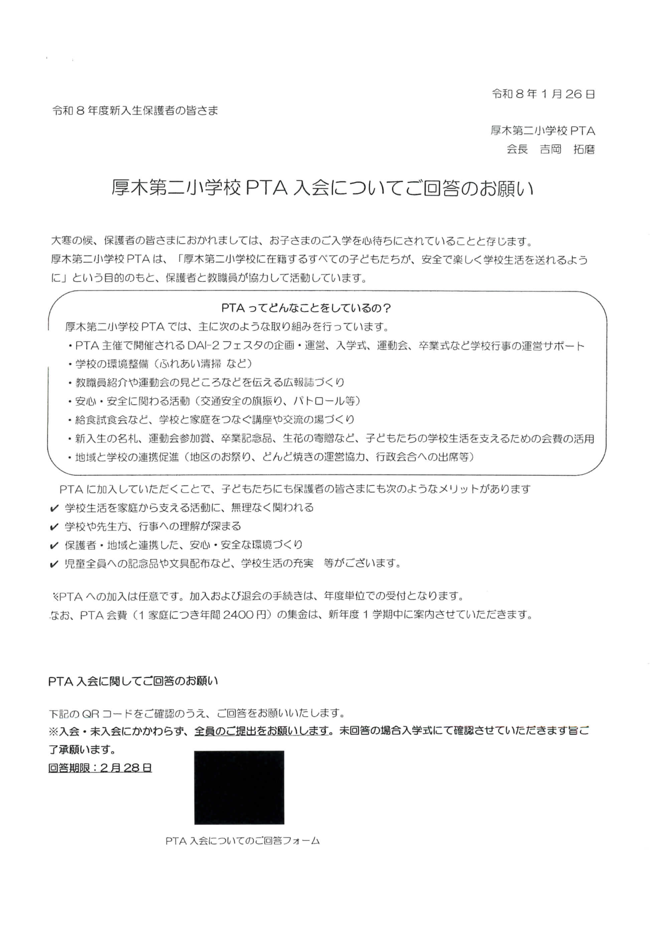 厚木第二小学校 資料画像1