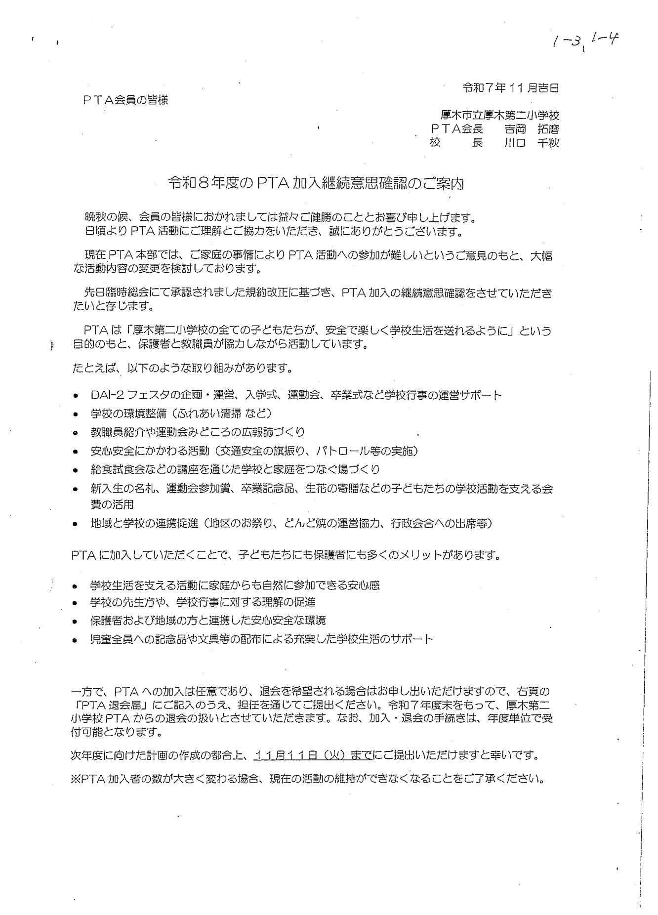 厚木第二小学校 資料画像4