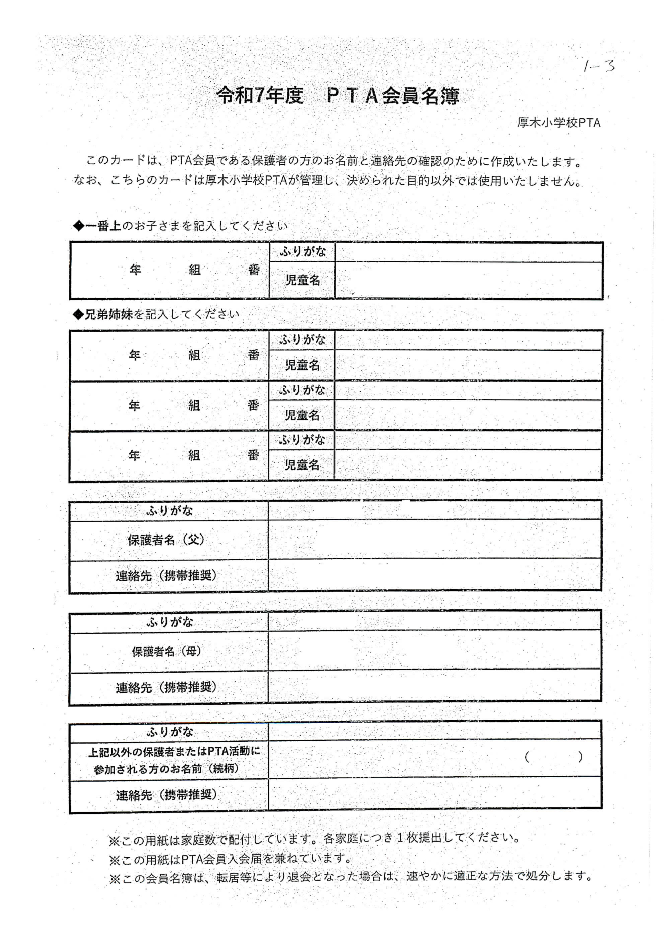厚木小学校 資料画像1