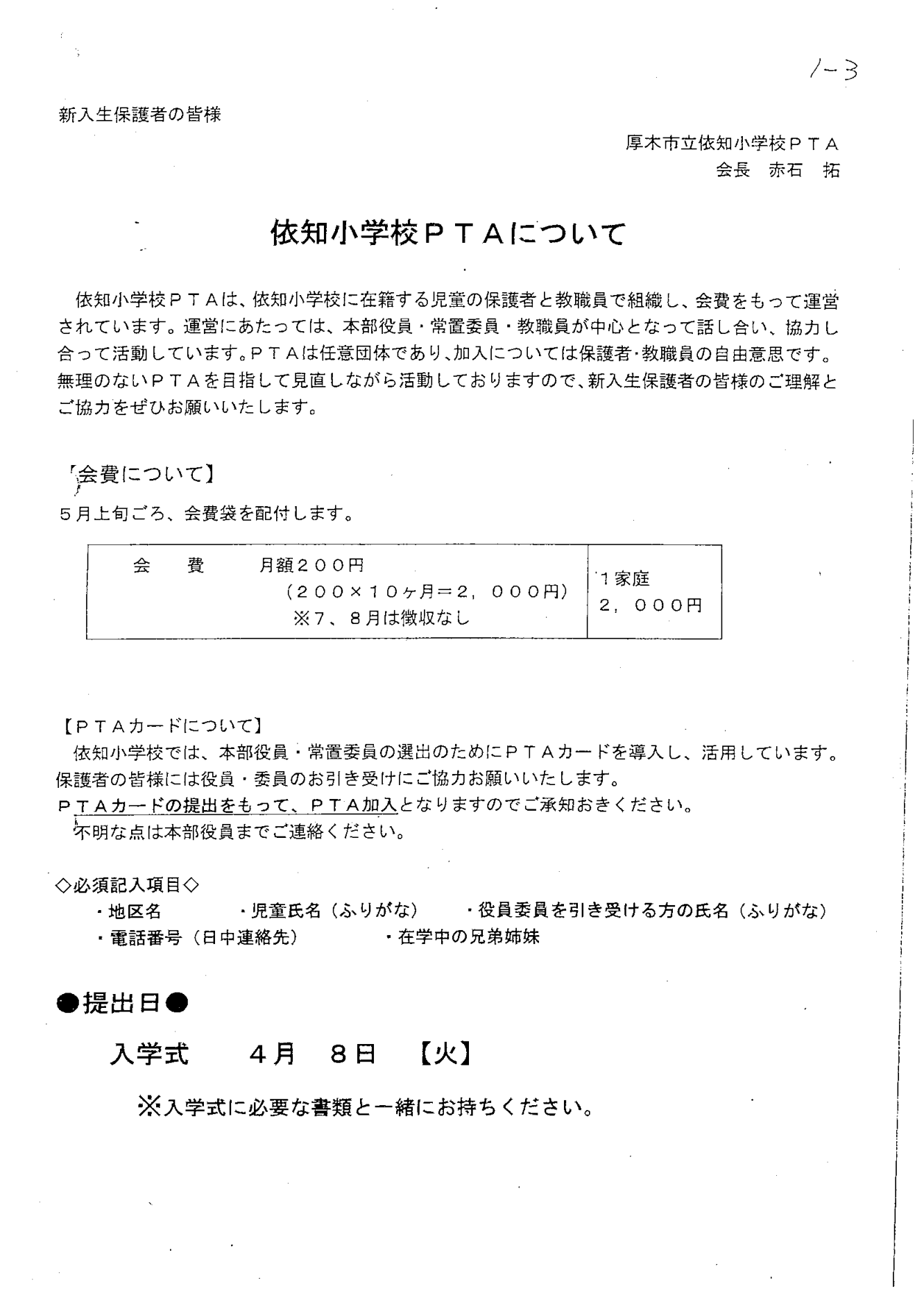 依知小学校 資料画像1