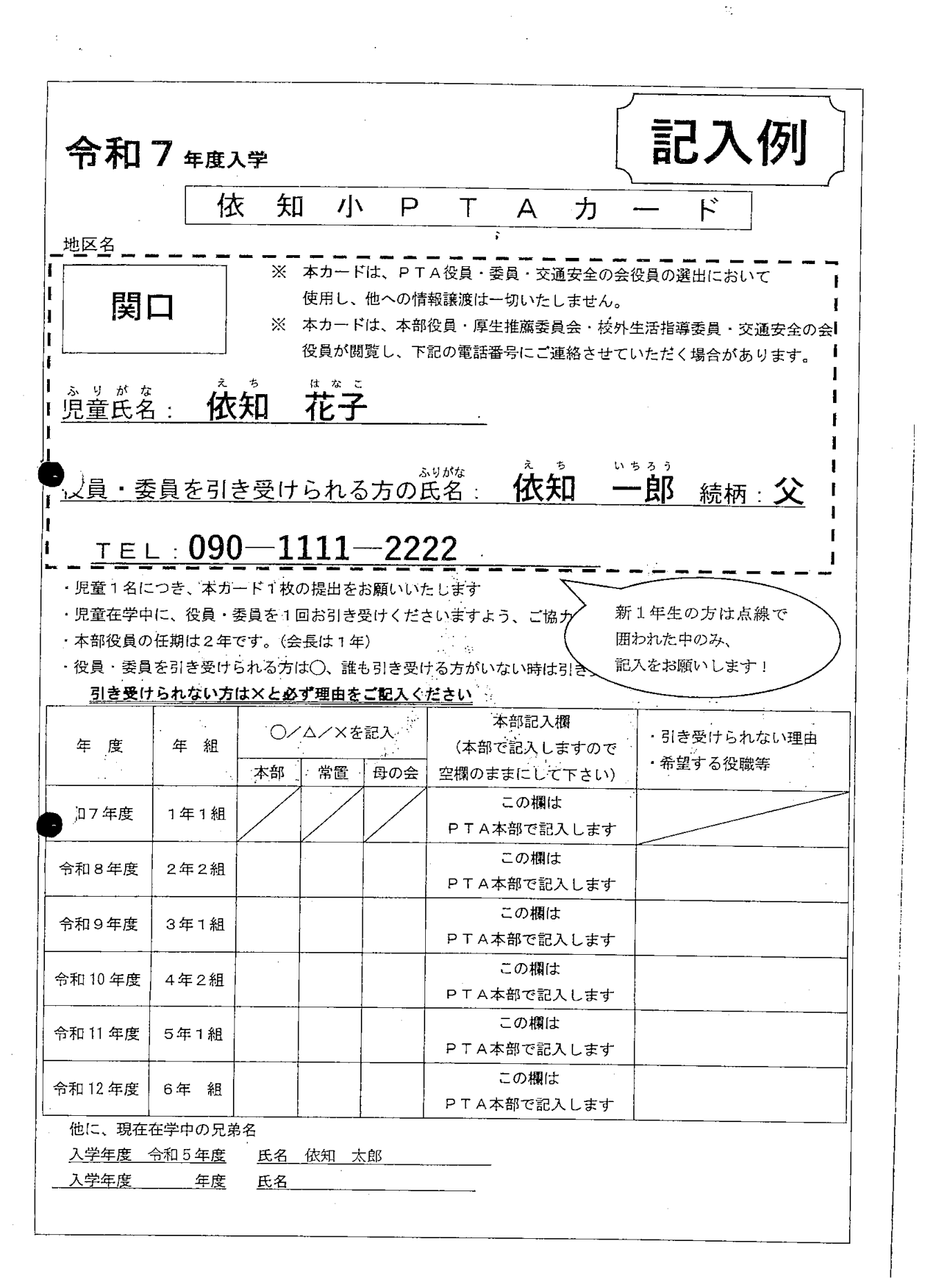 依知小学校 資料画像2