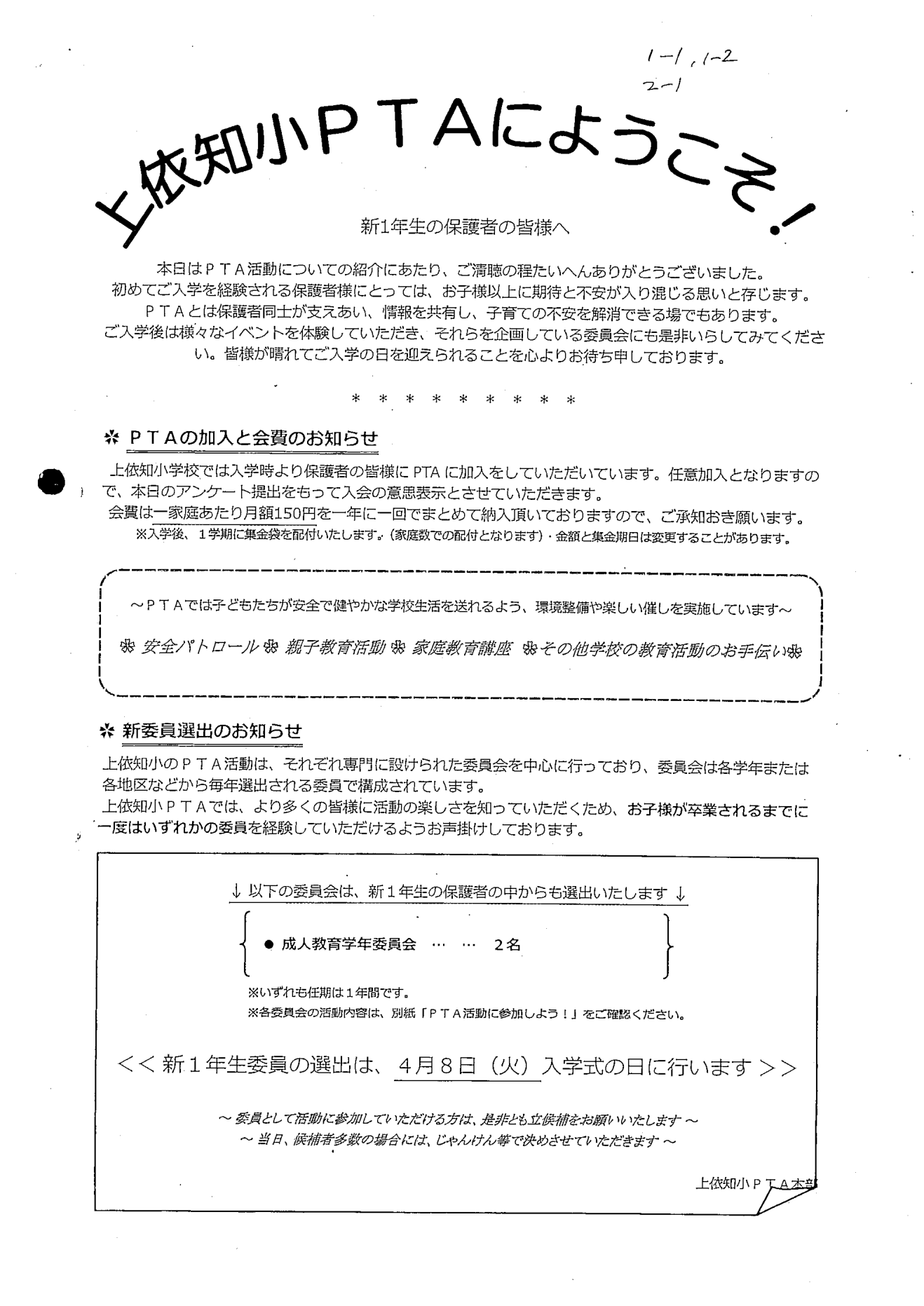 上依知小学校 資料画像1