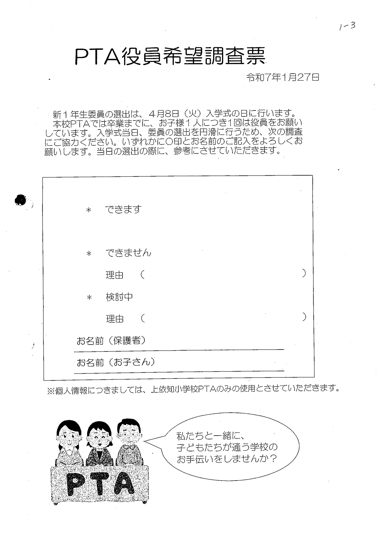 上依知小学校 資料画像2