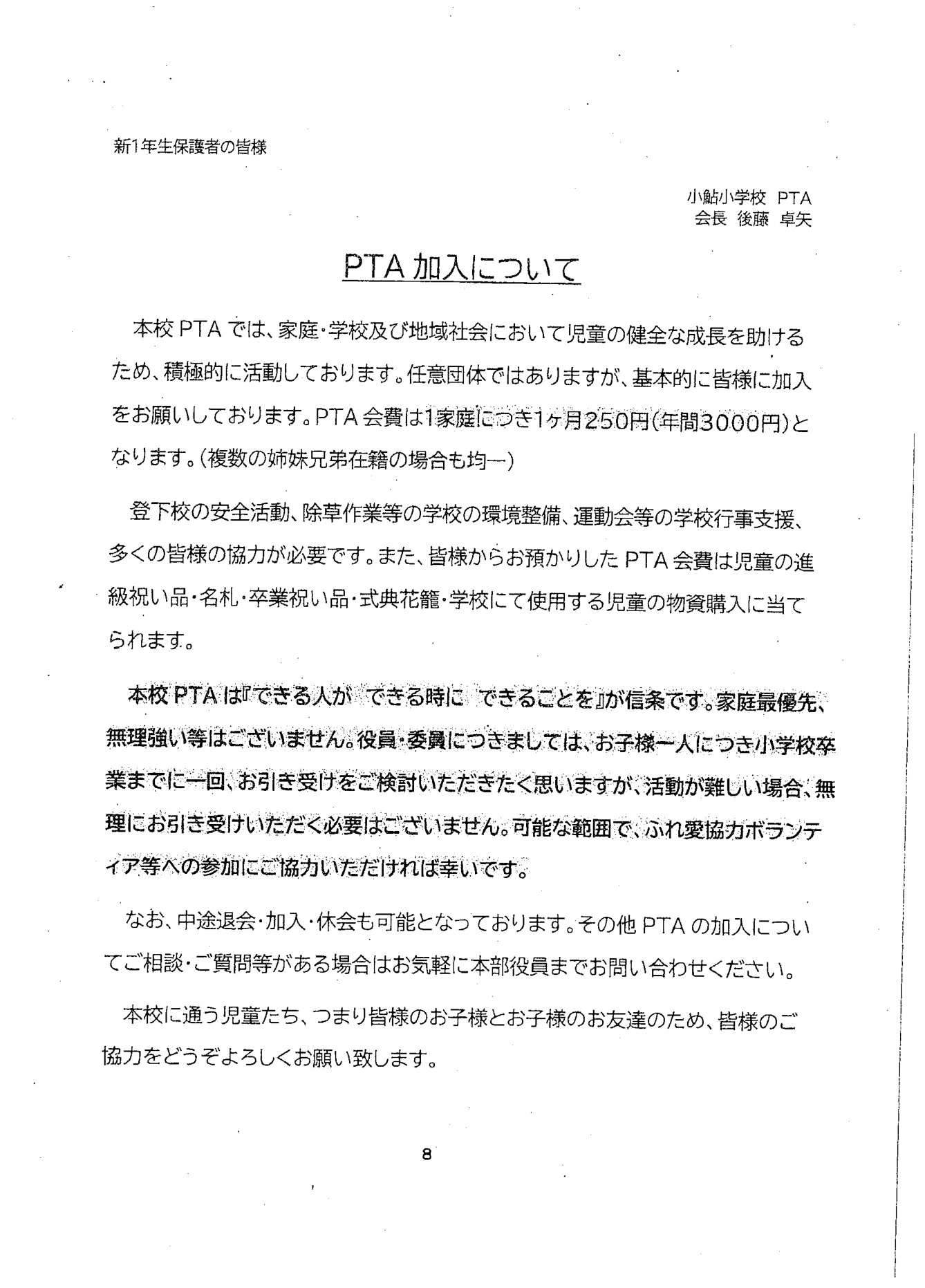 小鮎小学校 資料画像1