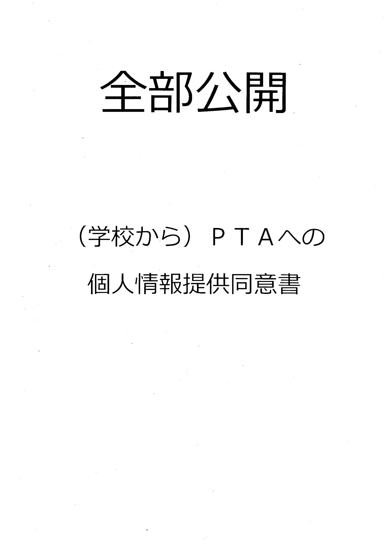 睦合中学校 資料画像1