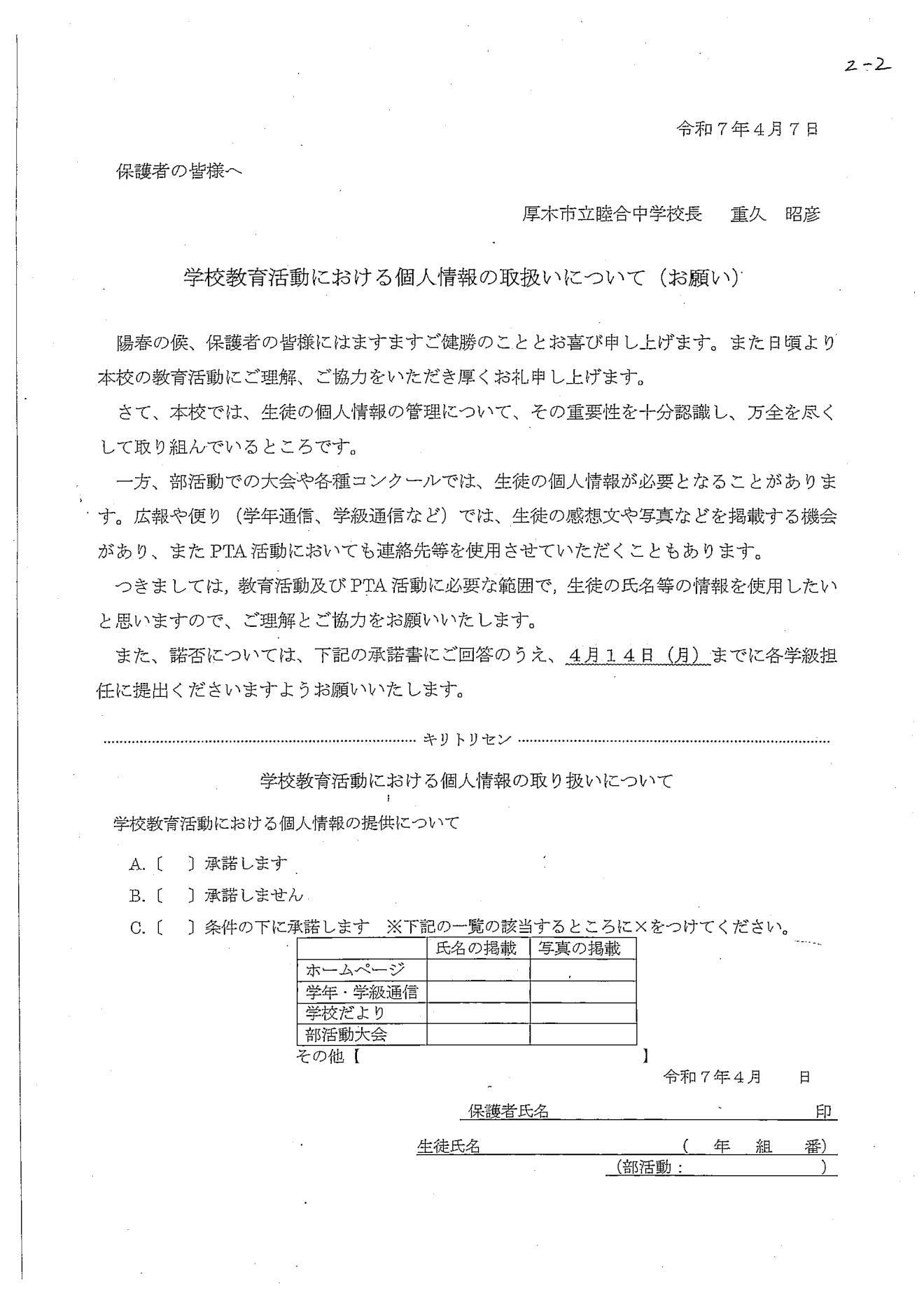 睦合中学校 資料画像2