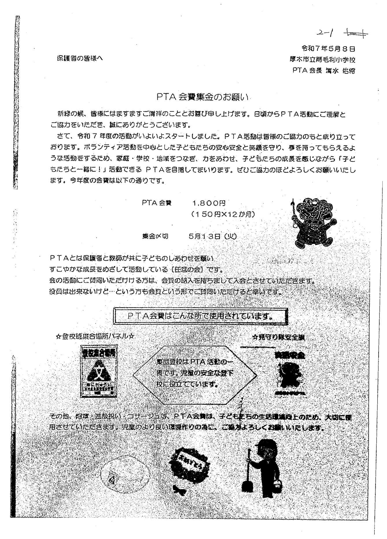 南毛利小学校 資料画像1