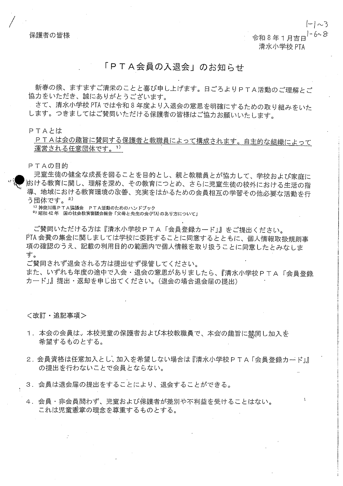 清水小学校 資料画像1