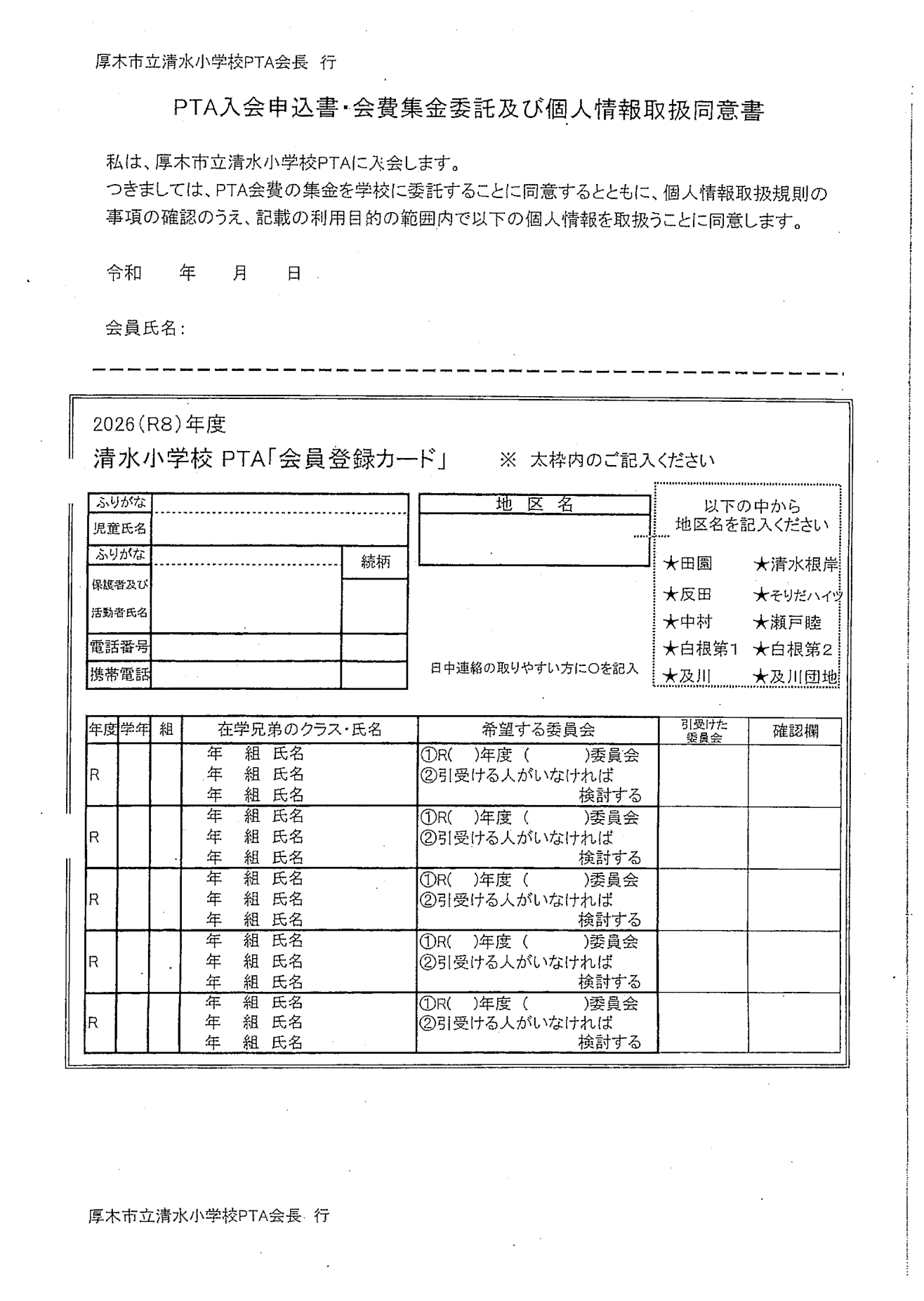 清水小学校 資料画像2