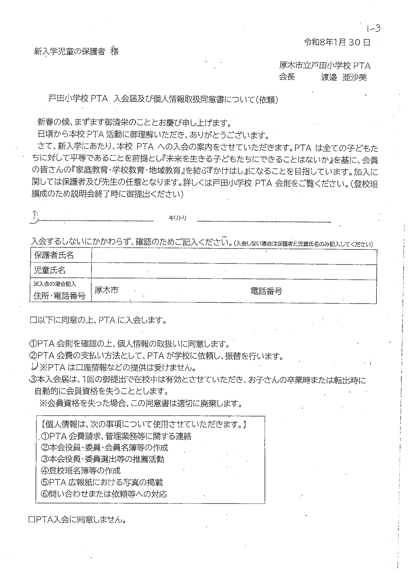 戸田小学校 資料画像1