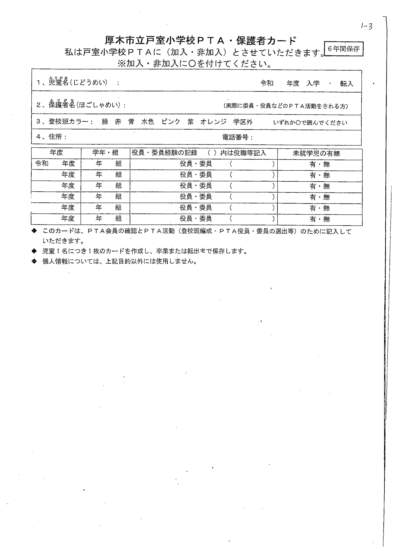 戸室小学校 資料画像1