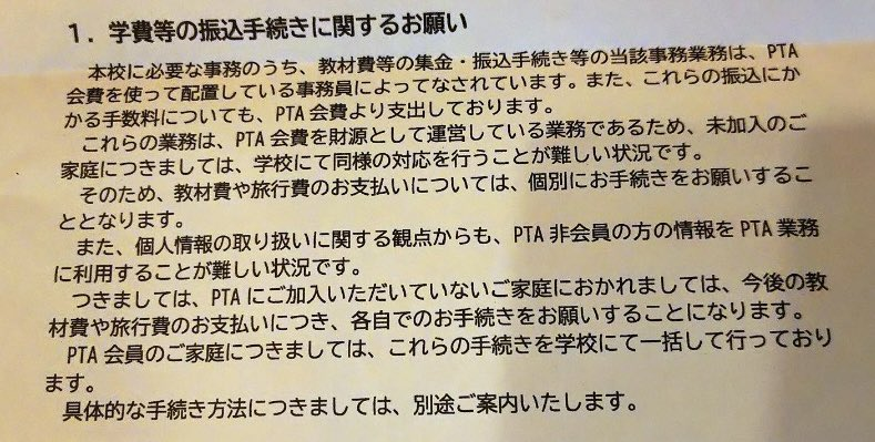 PTA会費を財源とする事務と学校手続の境界に関する実例資料