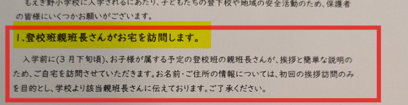 住所情報を用いた訪問を示す実例資料