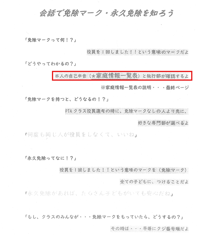 家庭情報一覧表を執行部が確認する趣旨の実例資料