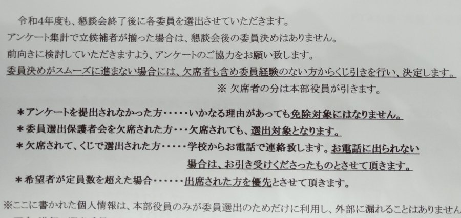 PTA役員選出におけるくじ引き運用の実例資料
