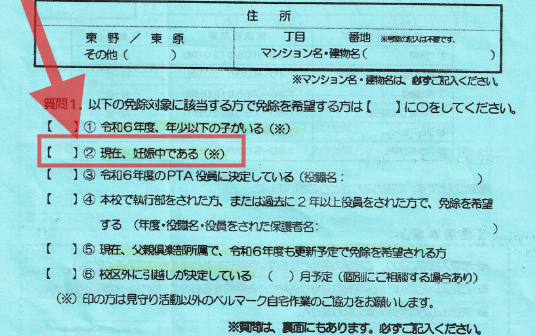 PTA活動免除のために家庭事情を記入させる調査票の実例資料