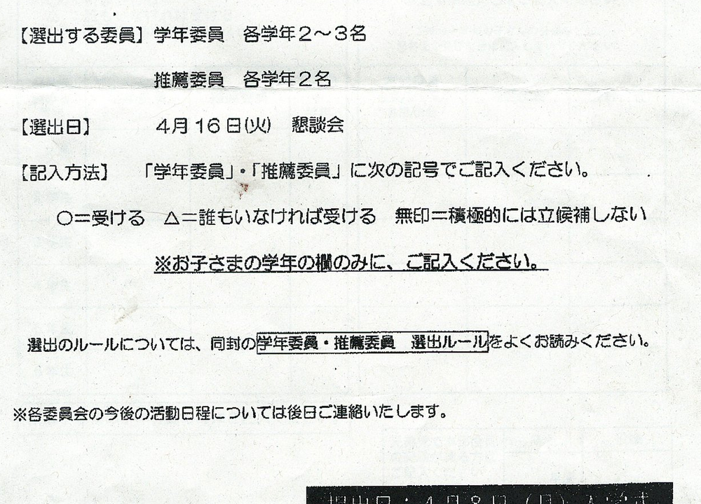 PTA書類を学校書類と一緒に提出させる趣旨の実例資料