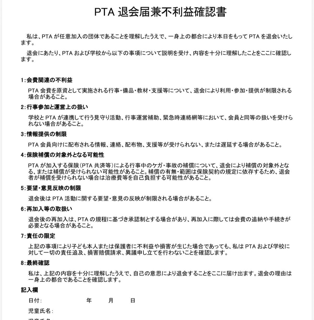 退会に伴う不利益を列挙する形式の実例資料