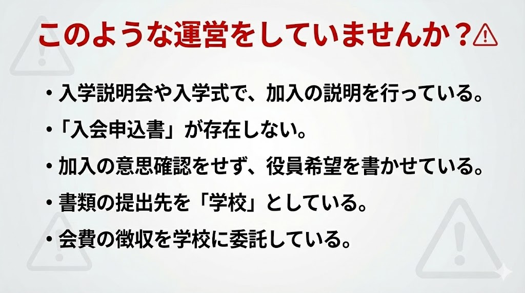 PTA運営上の点検項目を示す図解