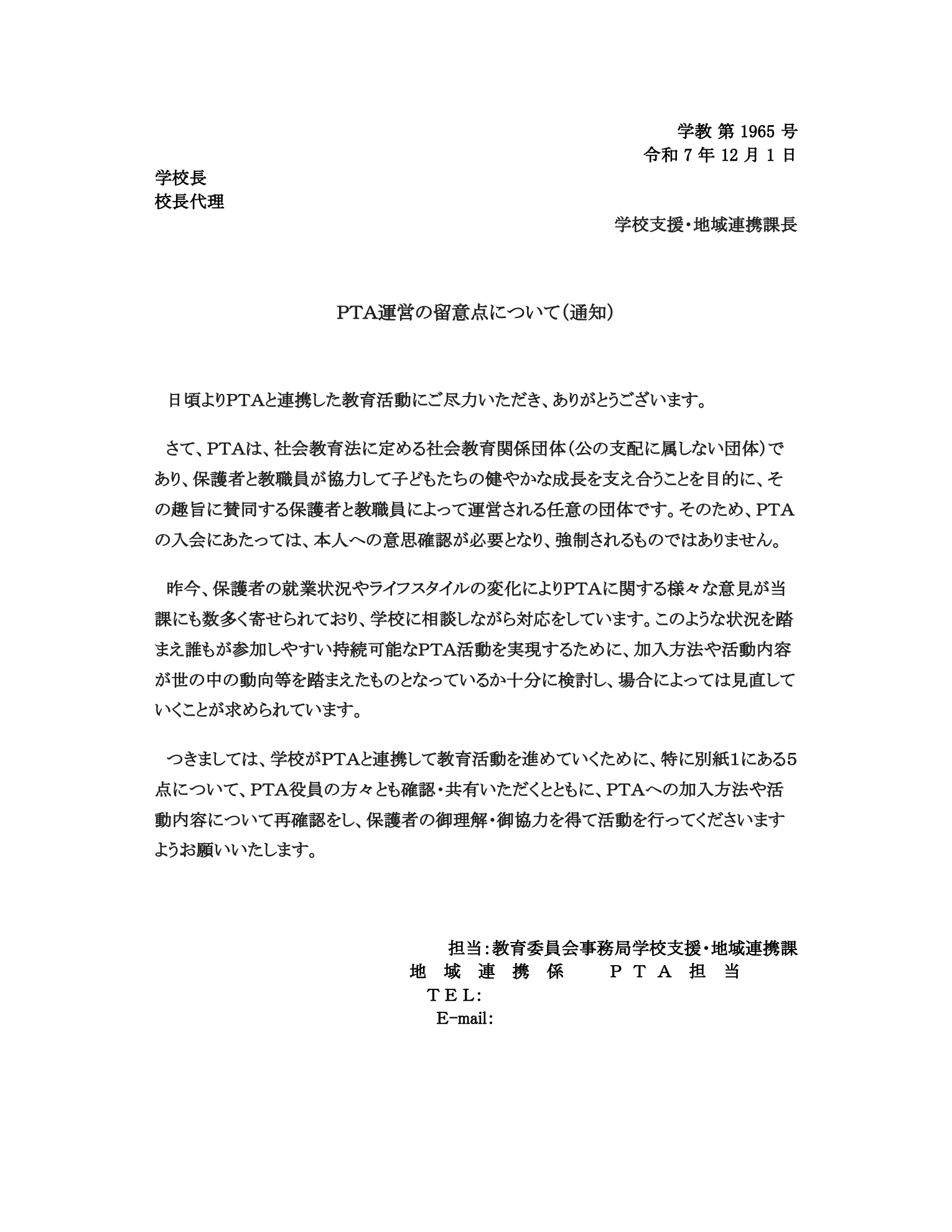 横浜市教育委員会通知 学教第1965号